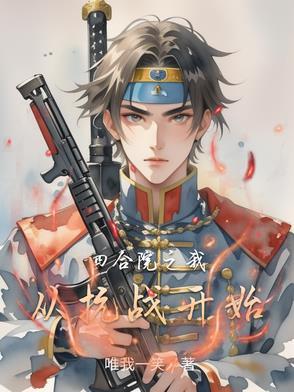 四合院之我从抗战开始